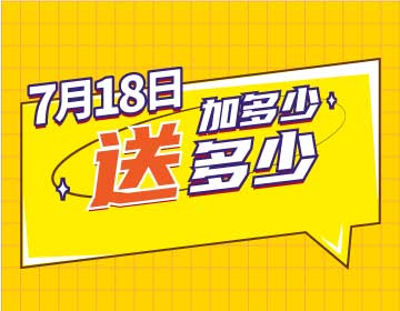 【7月18日】我過生日，請(qǐng)你加油！