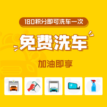 【洗車安全】免費洗車，這些一定要知道！